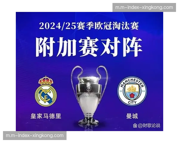 潜在对阵皇马或再遇曼城 近年欧冠经典对决或重演 潜在对阵皇马或再遇曼城 近年欧冠经典对决或重演